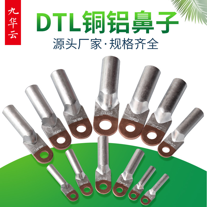 DTL240铜铝鼻子DTL电缆线鼻子185mm平方国标铜铝连接接线端子线耳