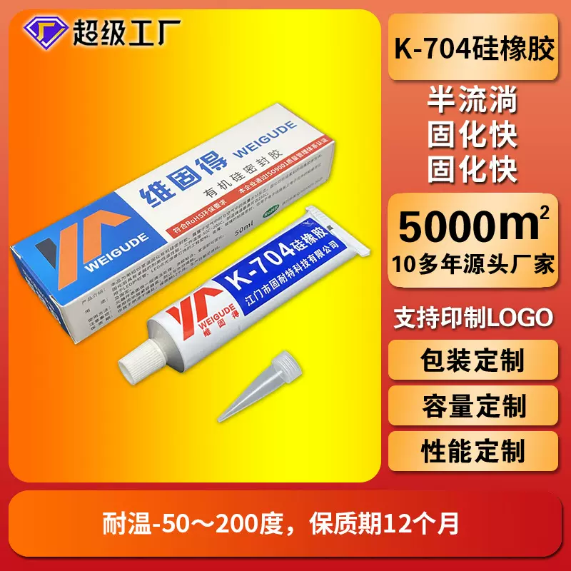 维固得K-704有机硅密封胶半流淌耐高温电子元器件固定白色硅酮胶
