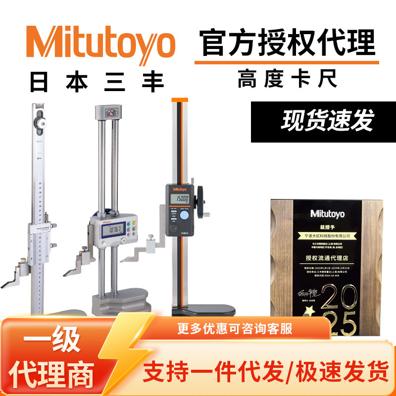 日本三丰Mitutoyo带表双柱游标高度卡尺数显高度ABS直读192/570