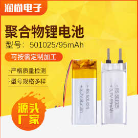 聚合物锂电池501025 95毫安3.7V智能手表小米手环锂电池按摩贴