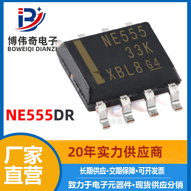 全新 NE555DR 贴片SOP8 高精度定时器IC/时基电路电子芯片 NE555