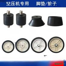 无油小型打气泵空压机脚垫脚轮子配件抗震垫4 5寸6寸7 8寸轮