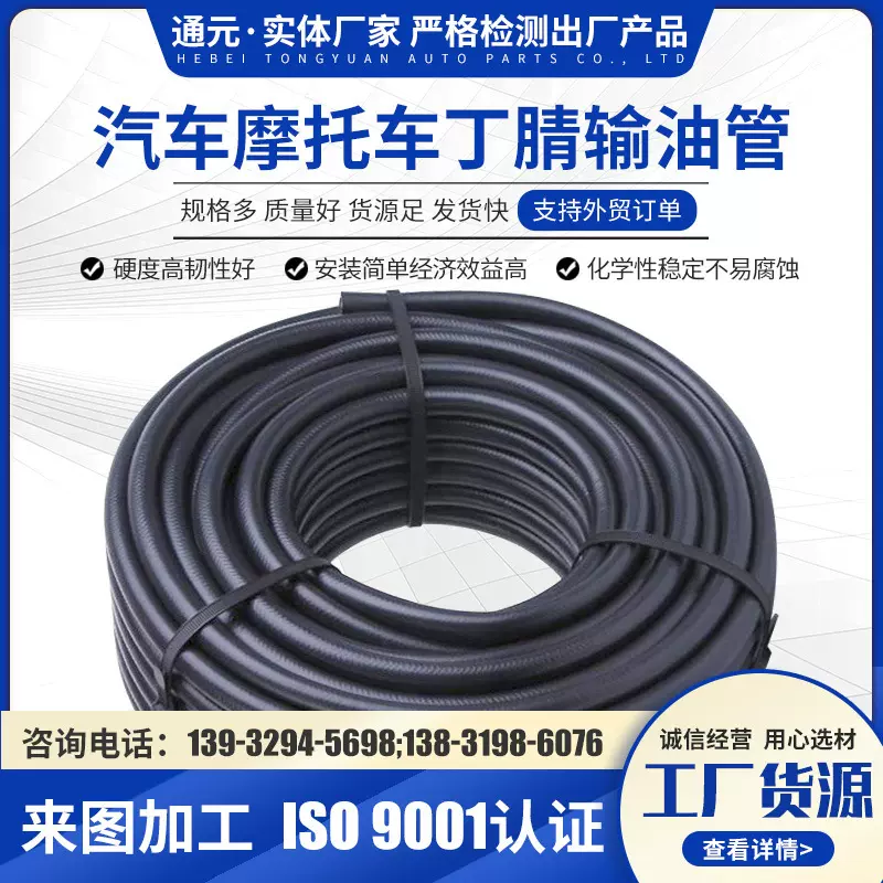 汽车燃油管汽油软管NBR耐油胶管耐高温汽车燃油管进油管回油管