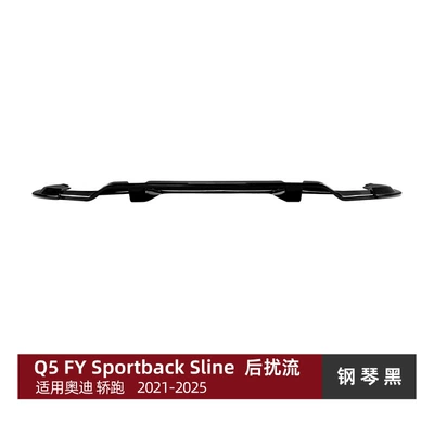 Suitable for Audi Q5 FY Sportback Sline 21-25 rear lip spoiler small body kit modification (Spoiler) - piano-black