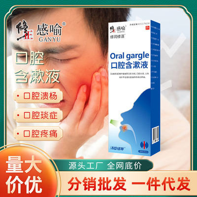 Correct oral cavity Gargle Aphthous Gums Swelling Lit Blistering oral cavity Nursing liquid Halitosis mouth wash