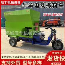 养殖场三轮撒料车牛羊分料机小型电动上料车全自动喂料车