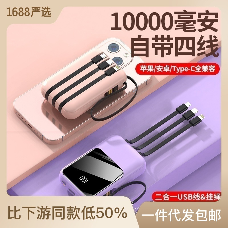 迷你自带线充电宝20000毫安大容量快充便携移动电源礼品印制批发