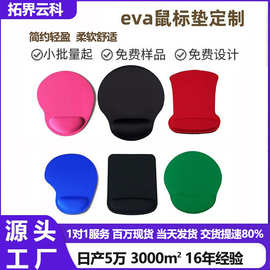源头工厂EVA泡棉护腕鼠标垫 加厚防滑鼠标腕托手腕垫游戏办公桌垫