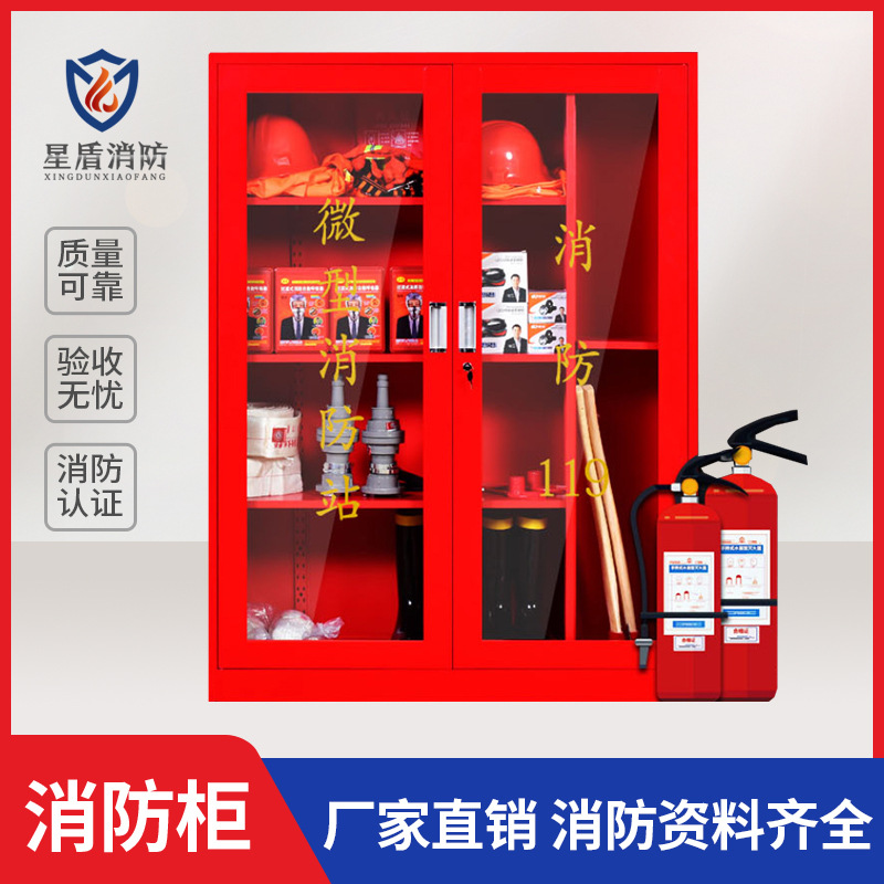 微型消防站消防柜消防器材全套装建筑工地放置柜消防灭火箱展示柜