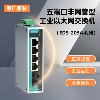 MOXA EDS-205A EDS-205A-S-SC5口入门级非网管型工业以太网交换机