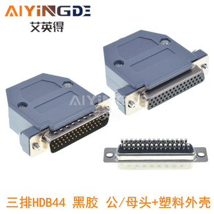 D-SUB HDB44 DB44����ʽ ����44ᘽ��^ ���z ���^ĸ�^ �����⚤