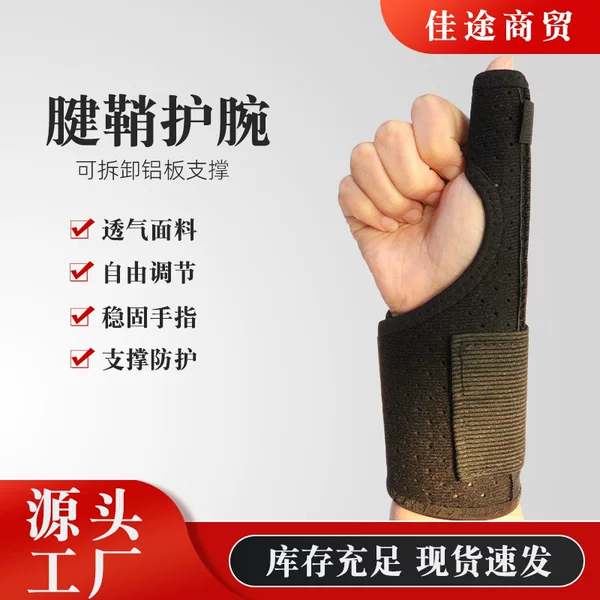 Thumb winding breathable strap left and right hand fixed wrist brace sprain fracture tendon sheath support protector fracture sheath