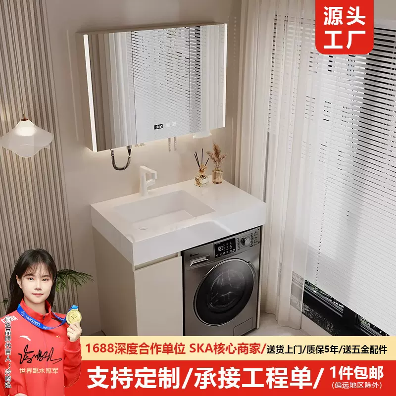 岩板一体盆阳台洗衣机柜浴室组合卫生间洗漱池洗手洗脸台盆卫浴柜
