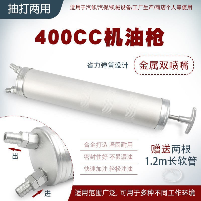 400CC吸油桶抽油枪黄油桶进出油枪换油器打油筒吸油机工具