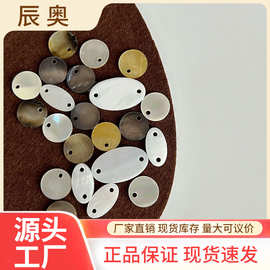 新款批发纯天然贝壳扣金属白贝黑贝衣服吊牌手链服装辅料diy材料