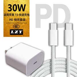 pd30W快充头氮化镓适用苹果15充电器套装编织线typeC平板3C认证