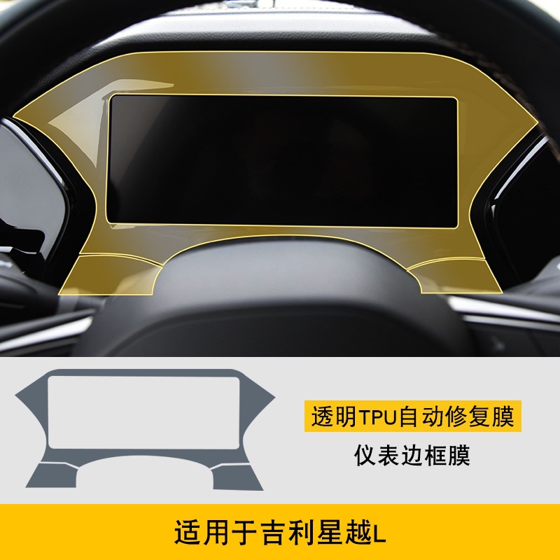Geely – Car interior film Geely Xingyue L - 2021-2025-geely-xingyue-l-instrument-panel-frame-film