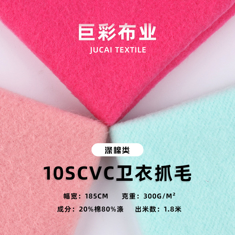 秋冬一体绒卫衣布料 10Scvc卫衣抓毛面料 300g涤棉卫衣抓毛绒布