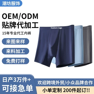哇噢定制男士内裤平角三角裤棉定做印刷logo出口加大防磨腿内裤