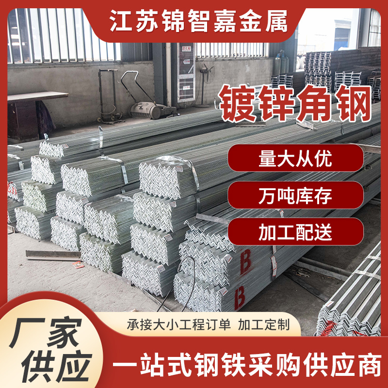 镀锌角铁角钢 现货批发Q235B雨水沟护边角钢钢材厂家切割加工