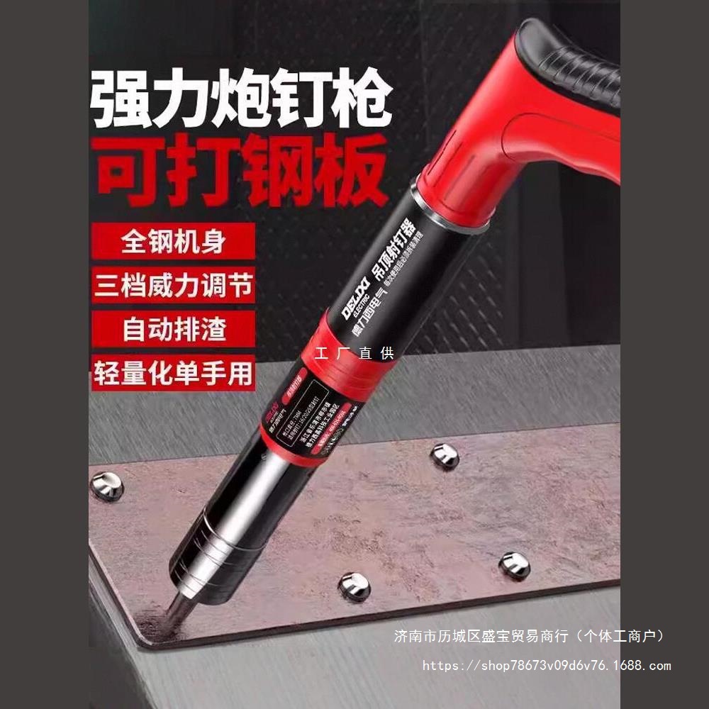 德力西电气炮钉枪一体射钉枪迷你新型消音装修气动打顶吊顶器