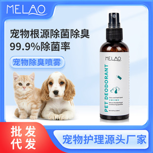 Melao Pet Deodorant 100ml English Version Cat and Dog Urine Odor Pet Deodorant Spray Wholesale