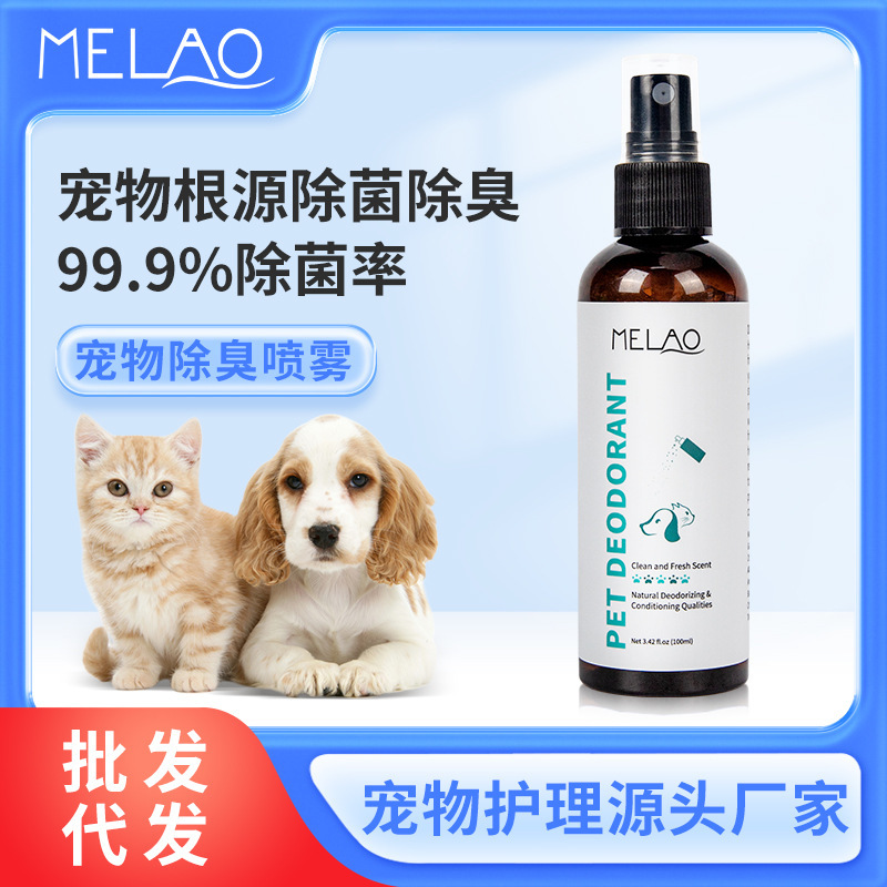 MELAOペット消臭剤100ml英語版 猫犬の尿臭除去 ペット消臭スプレー 卸売|undefined