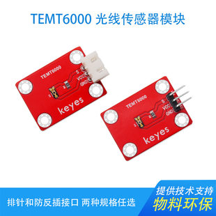 Keyes Temt6000 ambient light sensor visible light simulation light strength detection is compatible with Arduino