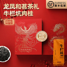 【买五送一】牛栏坑肉桂特级大红袍武夷岩茶叶中秋送礼长辈礼盒装