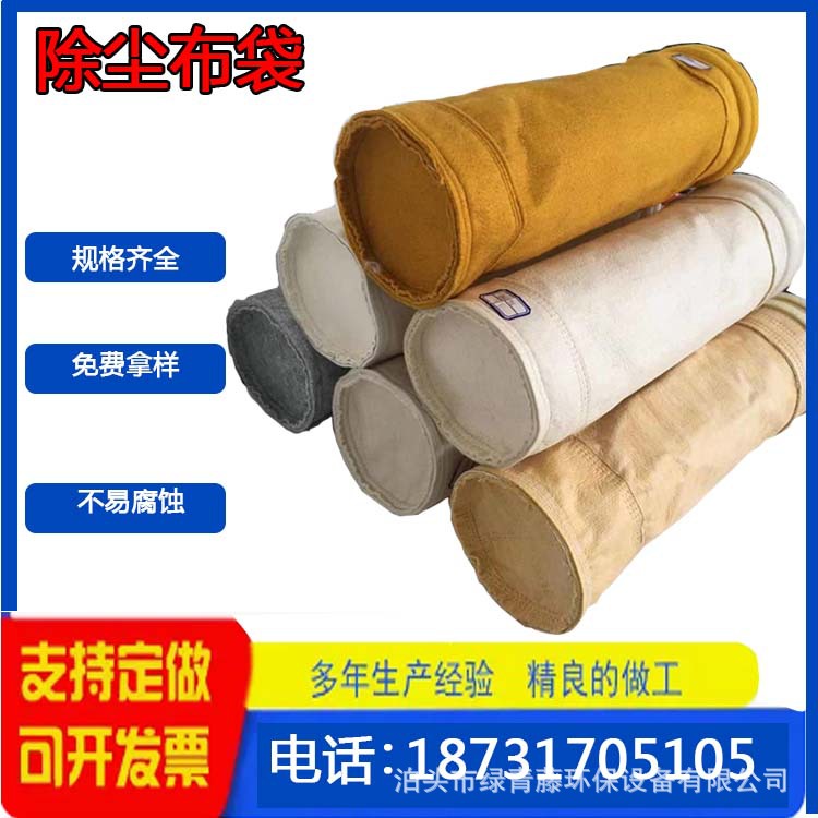 美塔斯除尘布袋沥清搅拌站除尘滤袋水泥厂耐酸碱高温除尘布袋工业