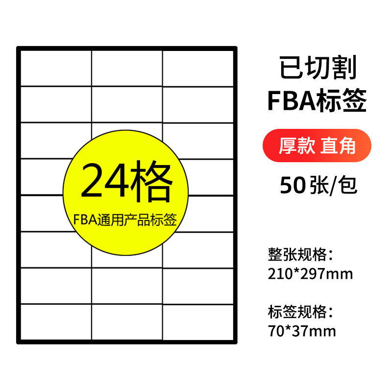 Amazon fba ラベル用紙 A4 粘着ラベル印刷用紙 Amazon ステッカーボックスマーク sku 入庫バーコード|undefined