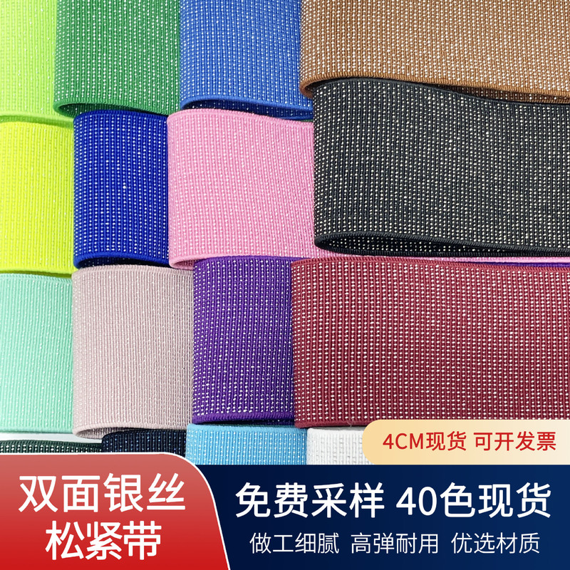 4cm Gold and Silver Elastic Band with Double-Sided Shiny Threads for Performance Clothing, Waistband, and Hair Accessories 4cm Gold and Silver Elastic Band with Double-Sided Shiny Threads for Performance Clothing, Waistband, and Hair Accessories