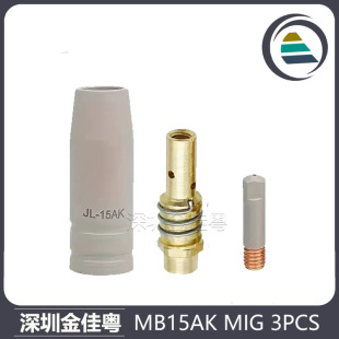 Cross-Border 15Ak Coated Protective Nozzle for Mig Welding Gas Shielded Welding Gun Accessories 15Ak Coated Protective Sleeve 3Pcs Protective Nozzle