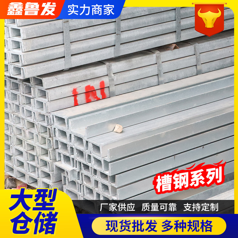 热轧Q355B低合金槽钢10#镀锌国标建筑幕墙用U型槽钢