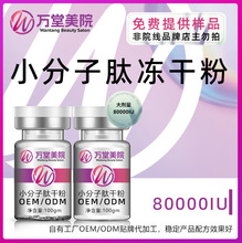 私密填充冻干粉小分子肽重组蛋白暨大8万IU单位补水修护保湿滋养