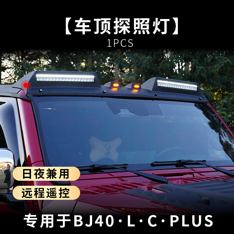 Tenxinrui es adecuado para Beijing BJ40plus L c coche modificado con luz arenisca bloque reflector techo accesorios