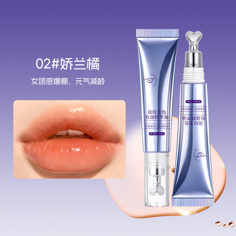 淡纹变色唇部精华保湿滋润变色唇油丰盈淡纹润唇膏化妆品定制批发|undefined