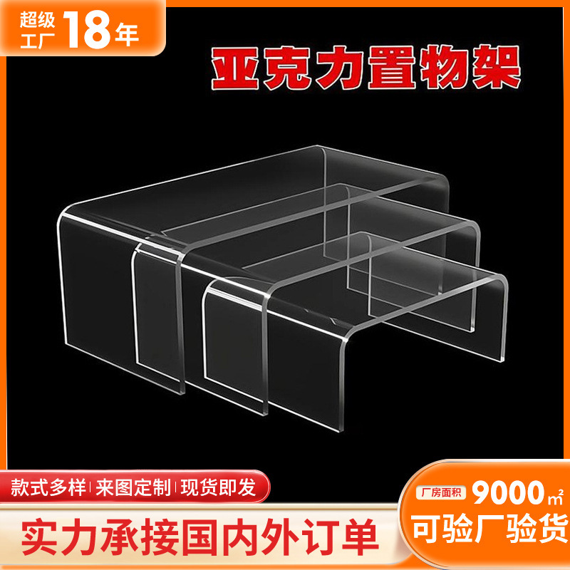 Cross-Border Acrylic U-Shaped Storage Rack Transparent Heightening Desktop Ladder Display Rack Cosmetics Layered Partition Customization