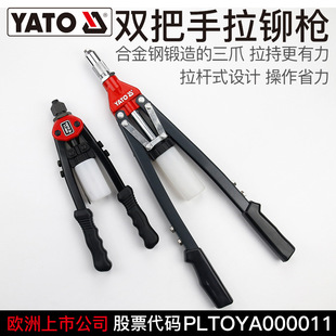 Yato Rivet Gun Manual Riveting Gun Riveting Machine Riveting Gun Riveting Gun