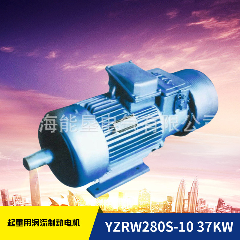 冶金及起重用涡流制动三相异步电动机YZRW280M-10 45KW起重电机