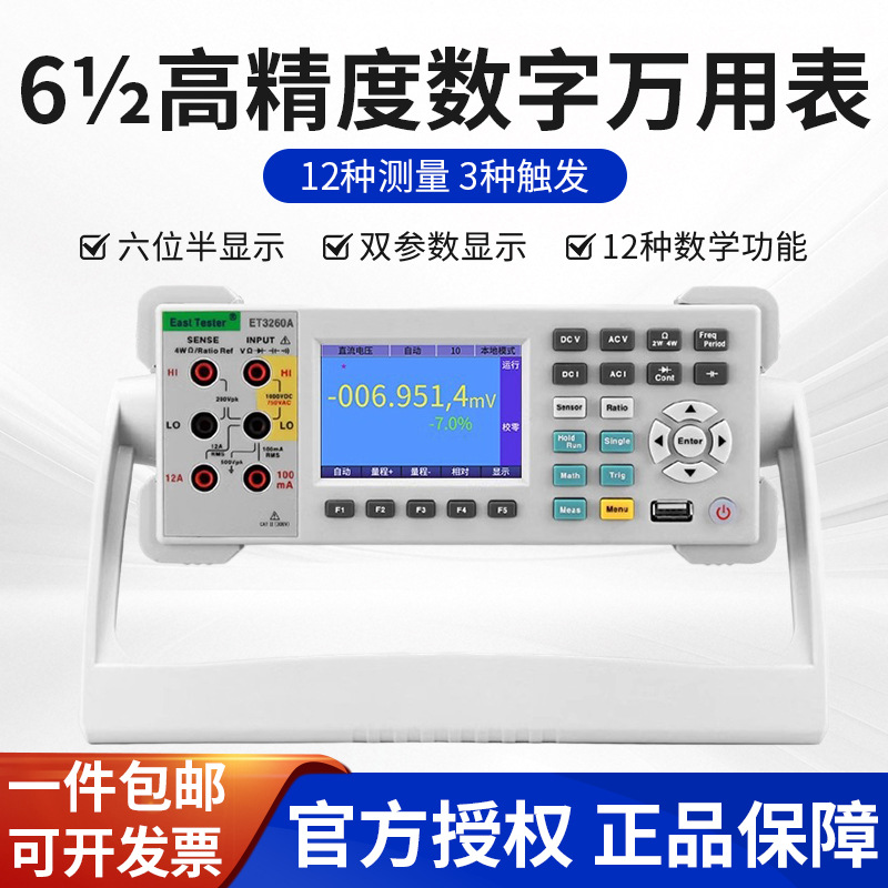 Zhongchuang ET3240 / ET3260A multímetro de alta precisión de seis dígitos y medio multímetro de escritorio multifuncional multímetro digital de pantalla en color