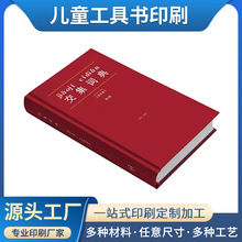 儿童工具书印刷 广州印刷厂精装诗词印制 教辅词典黑白字典批发