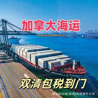 中国至加拿大海运物流空派专线双清包税到门亚马逊FBA运输