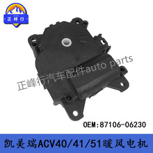 87106-06230�m���S��CAMRY�P����ACV40/41/51�h�m�_/ů�L�ŷ�늙C