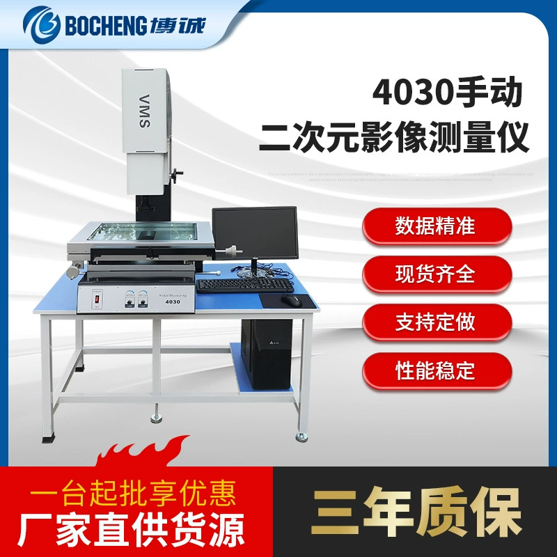 Поставка полноавтоматического высокоточного двумерного изображения измерительный прибор 4030 ручной небольшой двумерный изображения инструмент тест