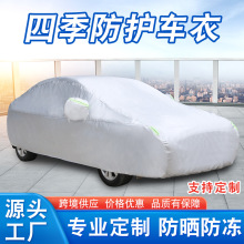 四季专用牛津布车衣车罩防晒防雨车衣防尘隔热厚遮阳盖布汽车套