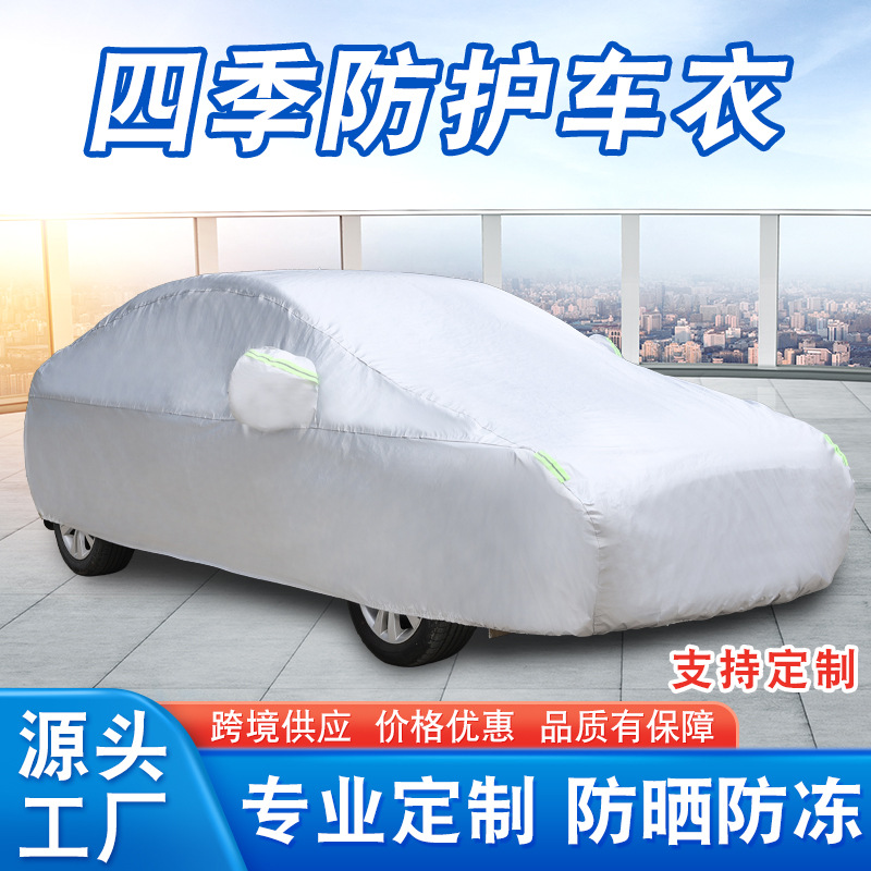 四季专用牛津布车衣车罩防晒防雨车衣防尘隔热厚遮阳盖布汽车套