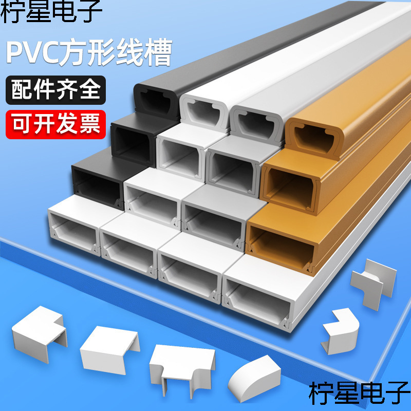 pvc明装电线走线槽隐形网线明线装饰理线槽盒自粘方形光纤槽