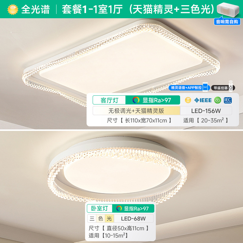 [Selección estricta] Protección ocular de espectro completo Lámpara de techo de dormitorio de cristal moderna y simple Zhongshan paquete inteligente para toda la casa