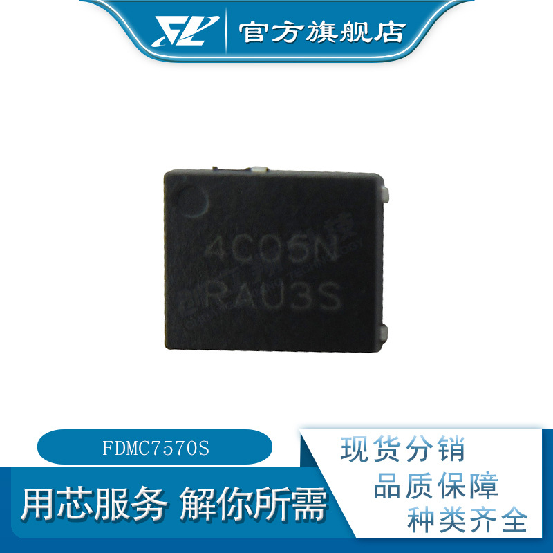 FDMC7570S  N沟道MOS场效应管 40A  25V  PQFN3X3 fdmc7570